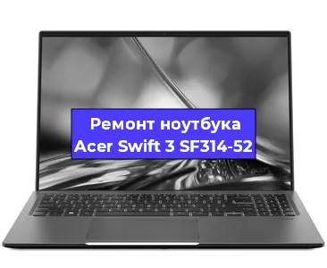 Замена материнской платы на ноутбуке Acer Swift 3 SF314-52 в Перми